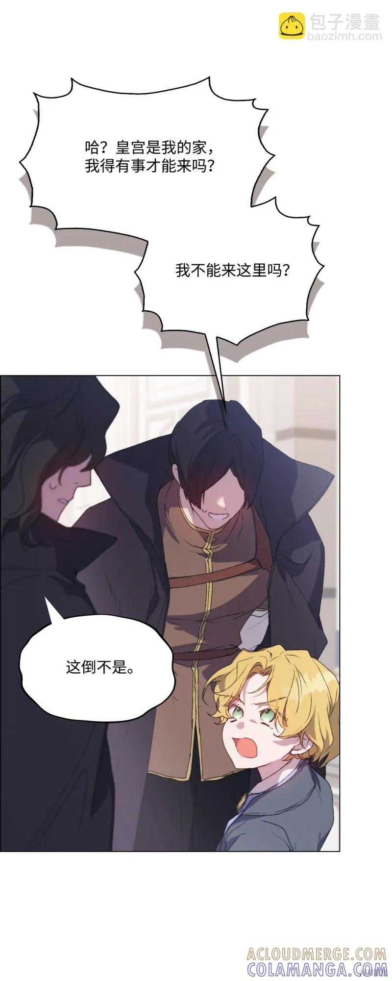 《今生我会好好照顾陛下》第108话 第28页
