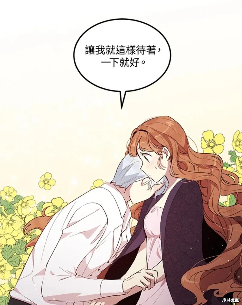 《冷血公爵的变心》第109话 第51页