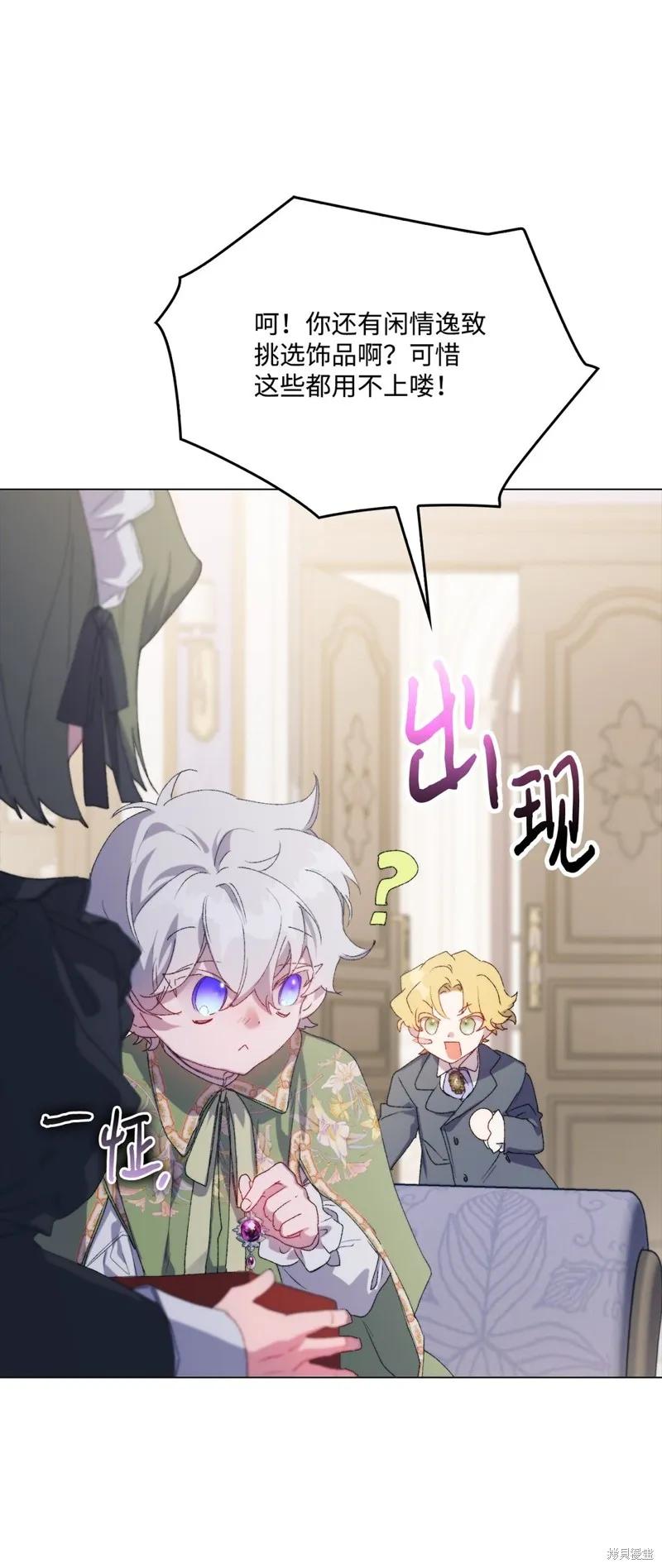 《今生我会好好照顾陛下》第108话 第35页