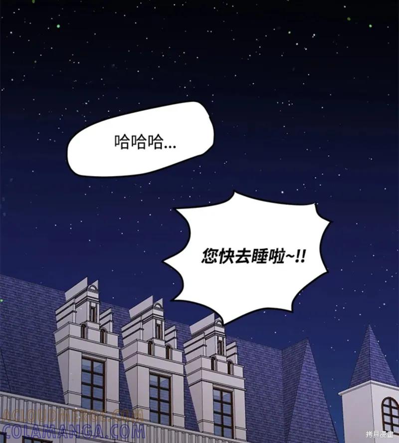 《冷血公爵的变心》第109话 第67页