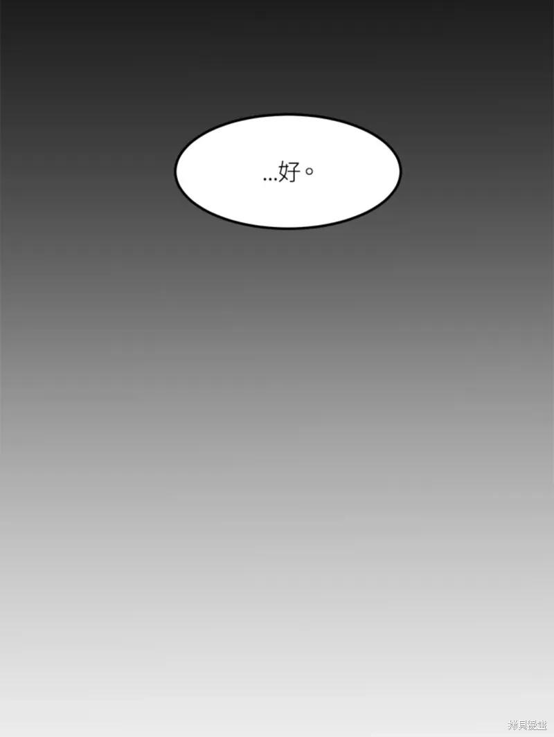 《冷血公爵的变心》第109话 第14页