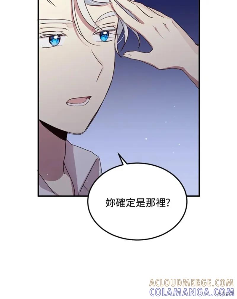 《冷血公爵的变心》第109话 第43页