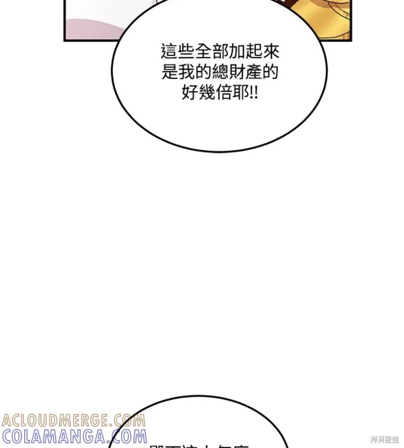 《冷血公爵的变心》第109话 第76页