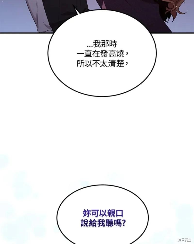 《冷血公爵的变心》第109话 第45页