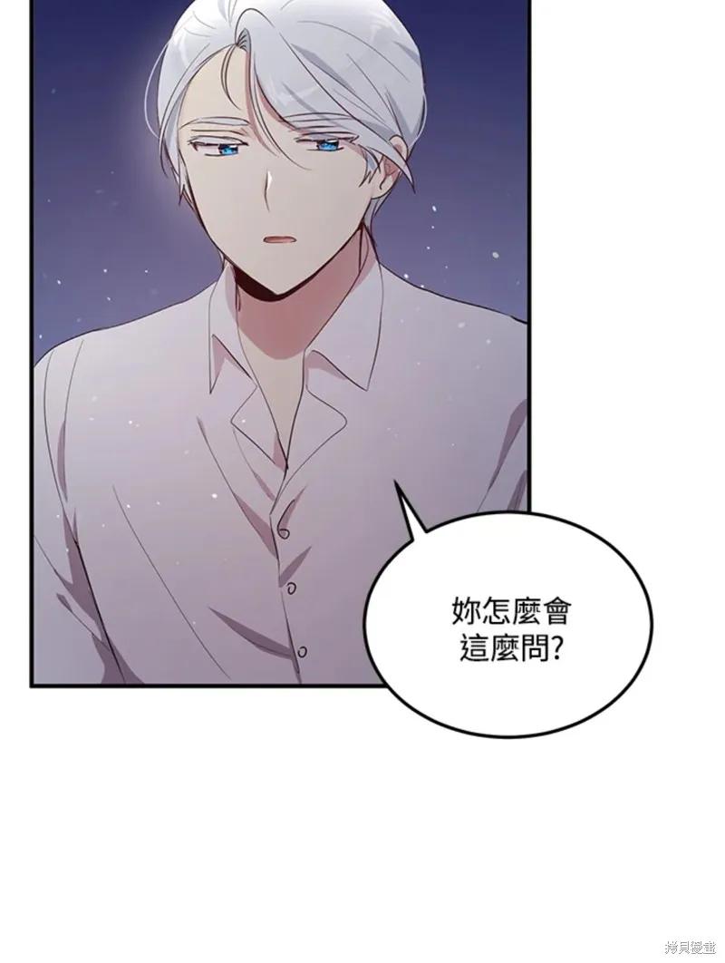 《冷血公爵的变心》第109话 第33页