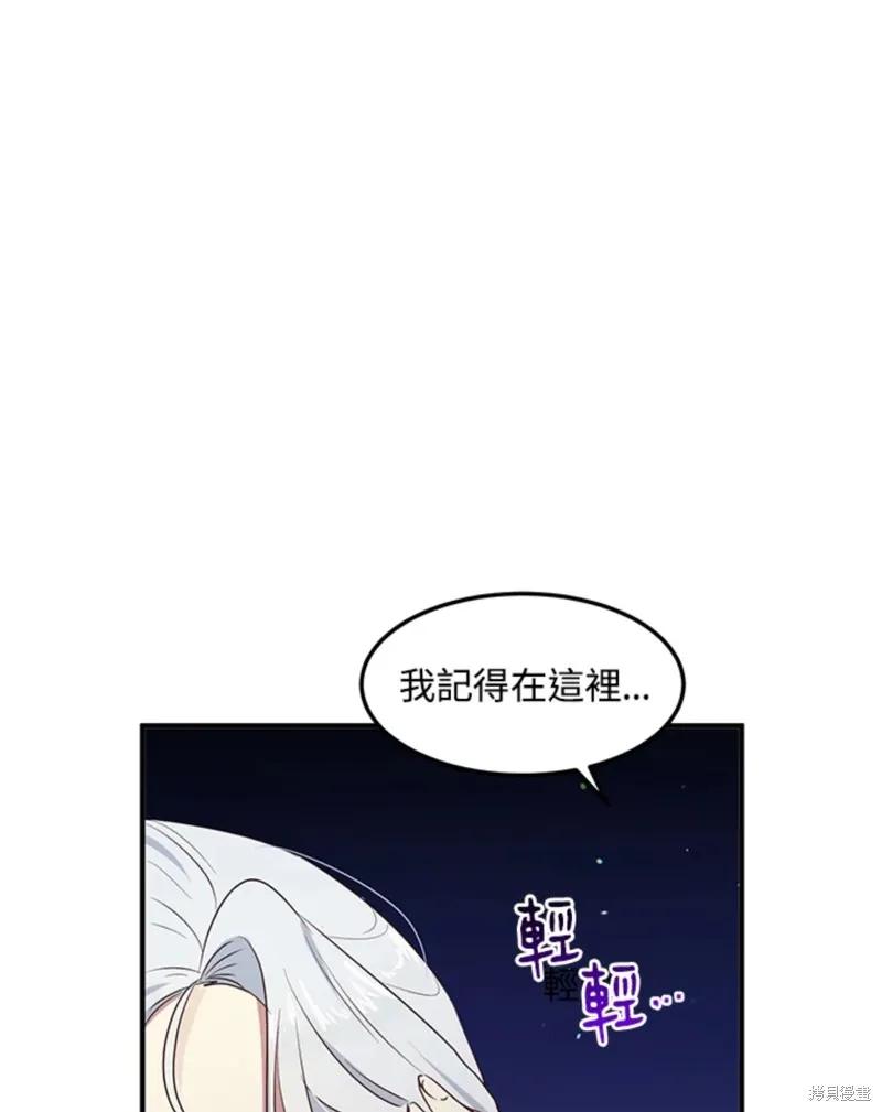 《冷血公爵的变心》第109话 第42页