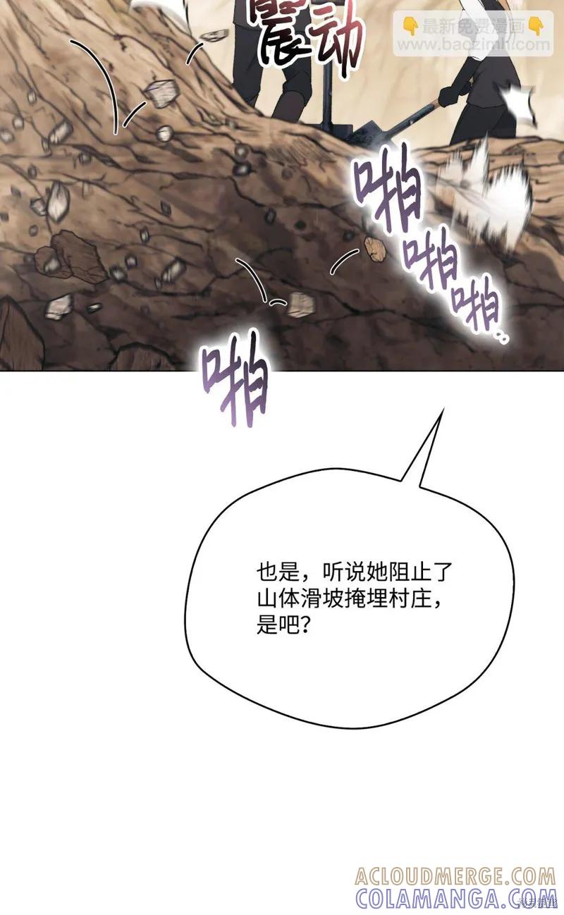 《今生我会好好照顾陛下》第108话 第7页