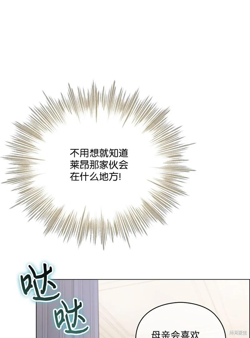 《今生我会好好照顾陛下》第108话 第32页