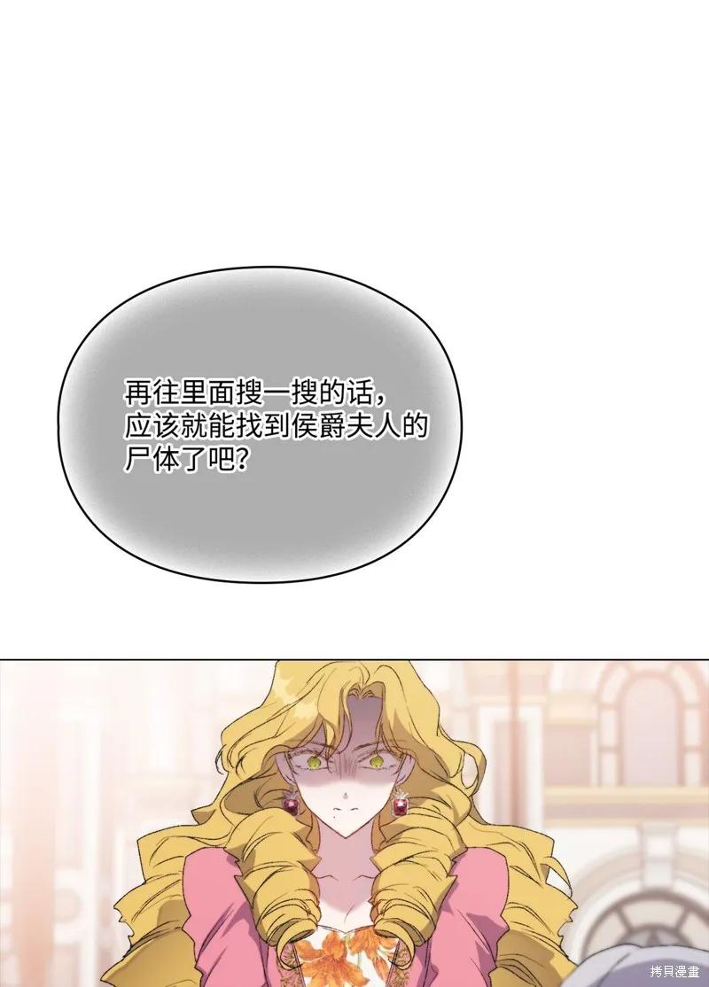 《今生我会好好照顾陛下》第108话 第78页