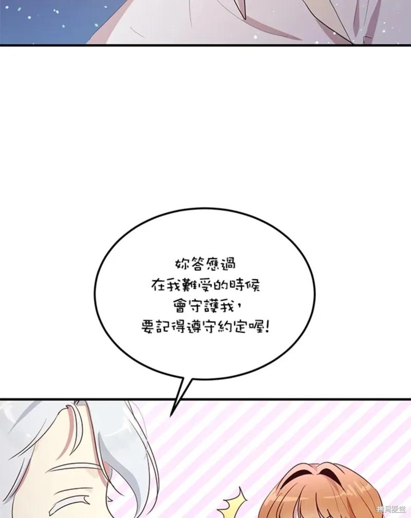 《冷血公爵的变心》第109话 第59页