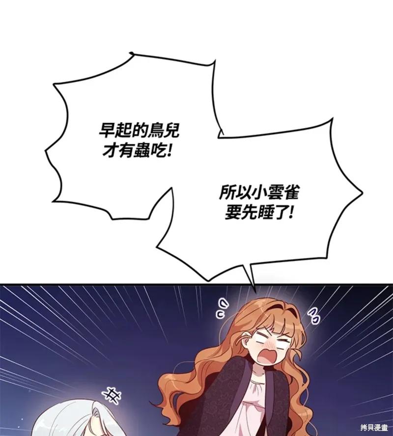 《冷血公爵的变心》第109话 第65页