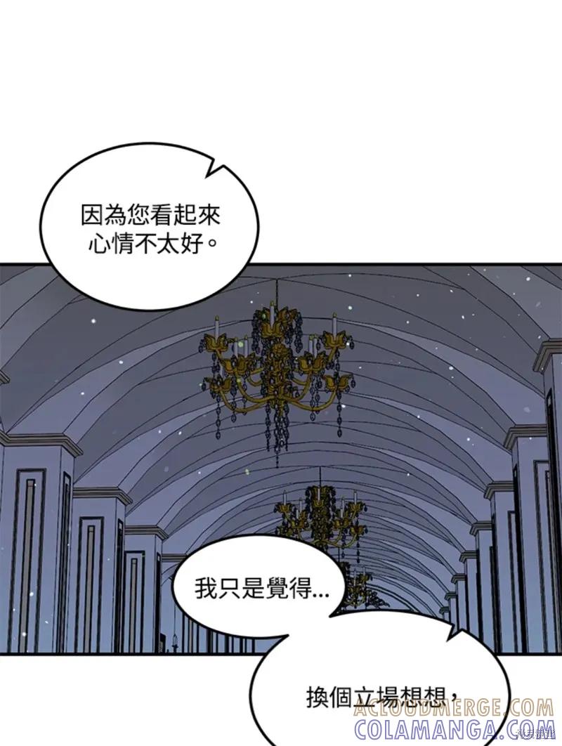 《冷血公爵的变心》第109话 第34页