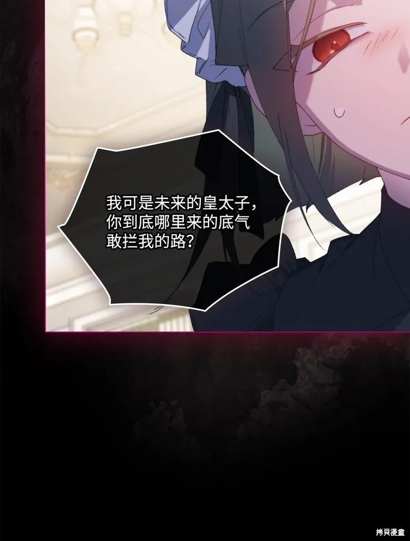《今生我会好好照顾陛下》第108话 第44页