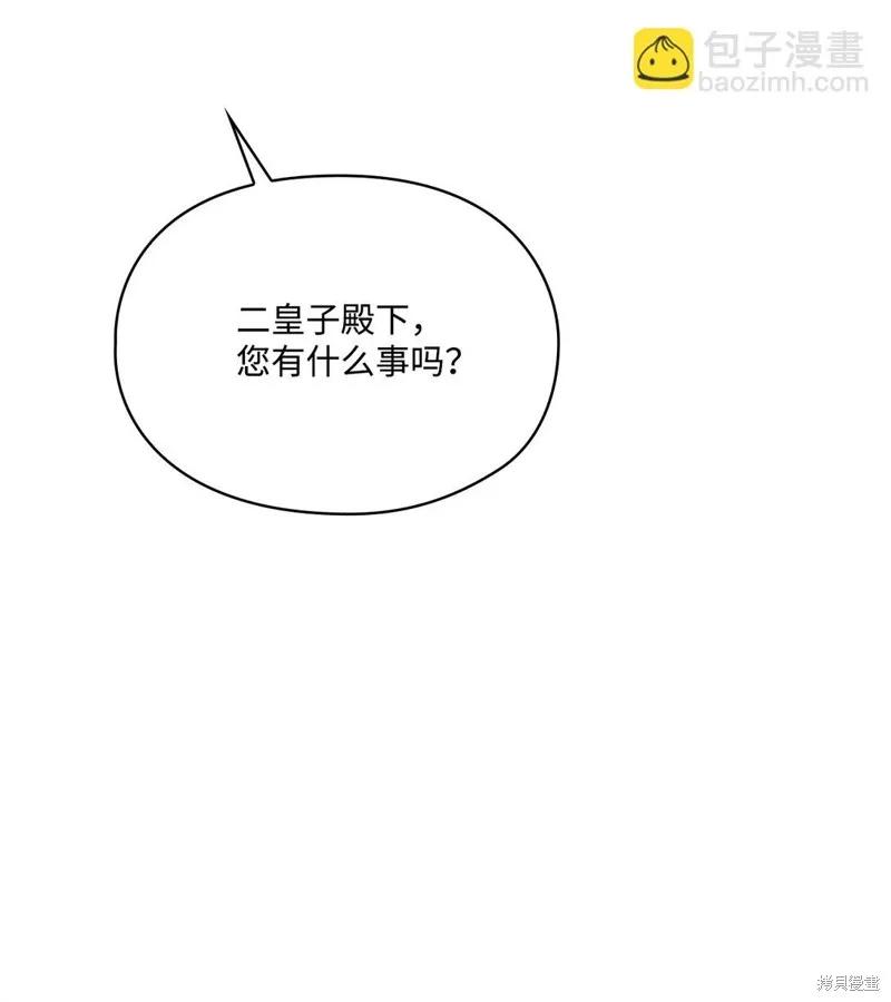 《今生我会好好照顾陛下》第108话 第27页