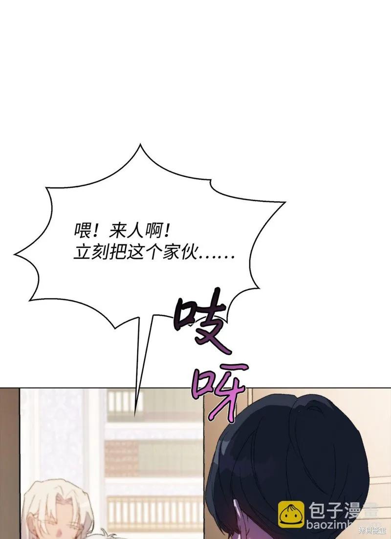 《今生我会好好照顾陛下》第108话 第60页