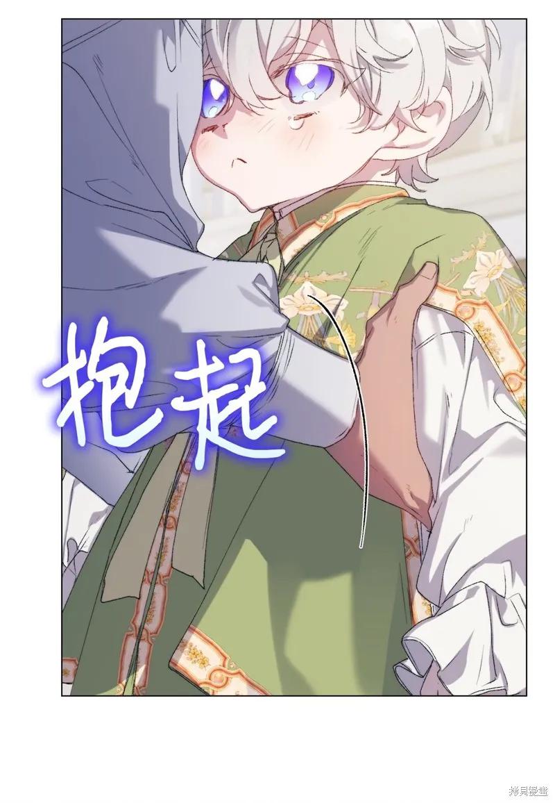 《今生我会好好照顾陛下》第108话 第47页