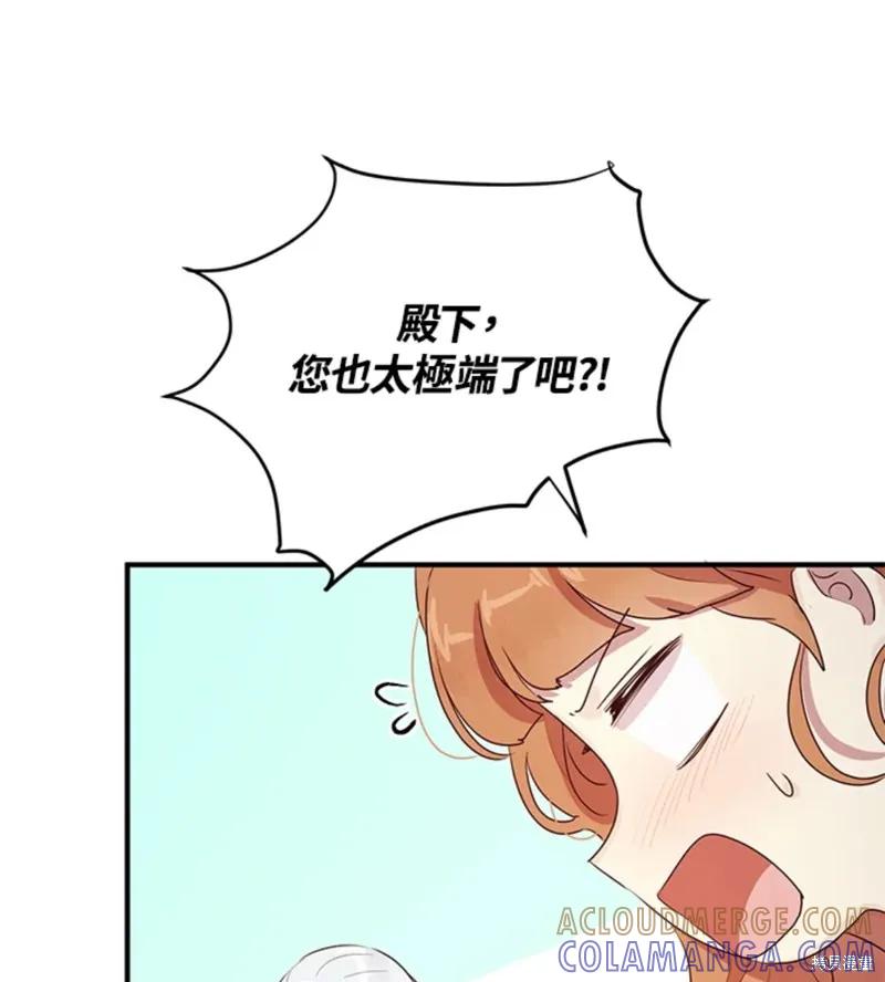 《冷血公爵的变心》第109话 第61页