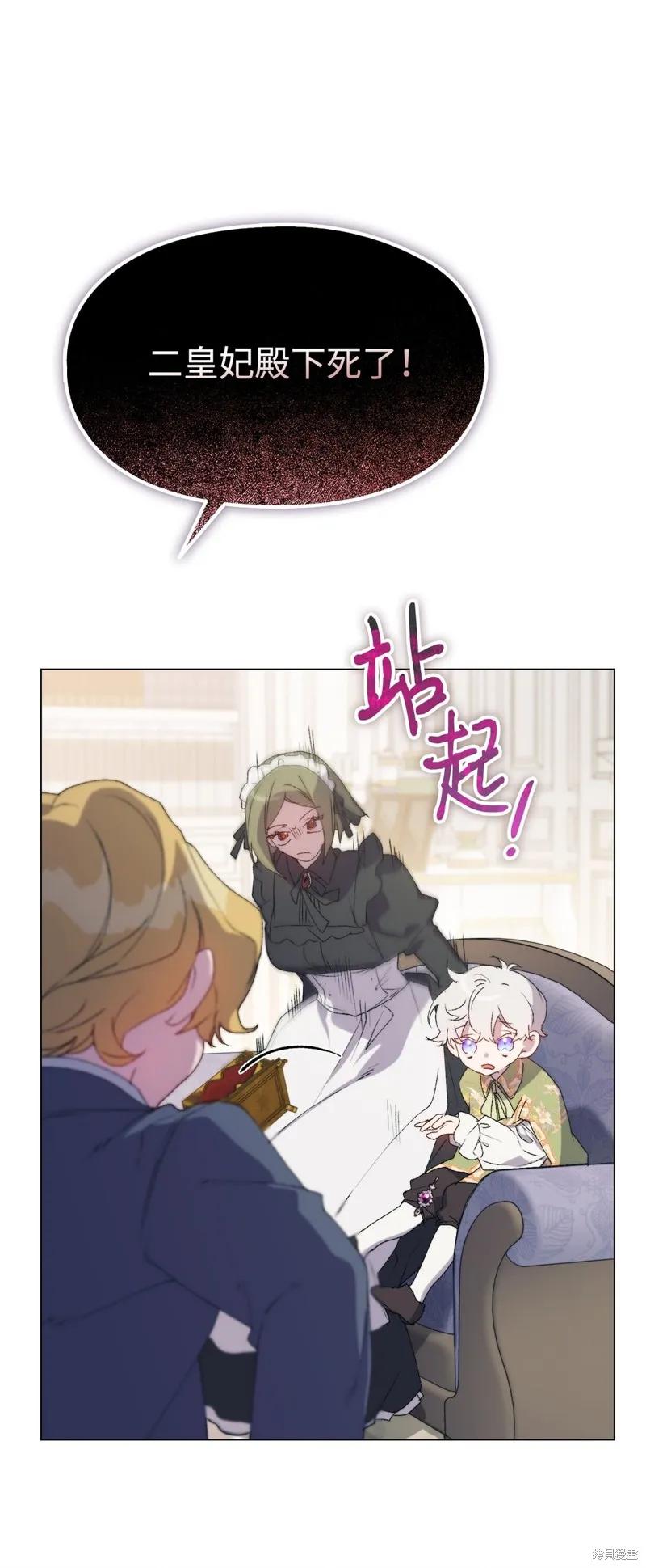 《今生我会好好照顾陛下》第108话 第38页
