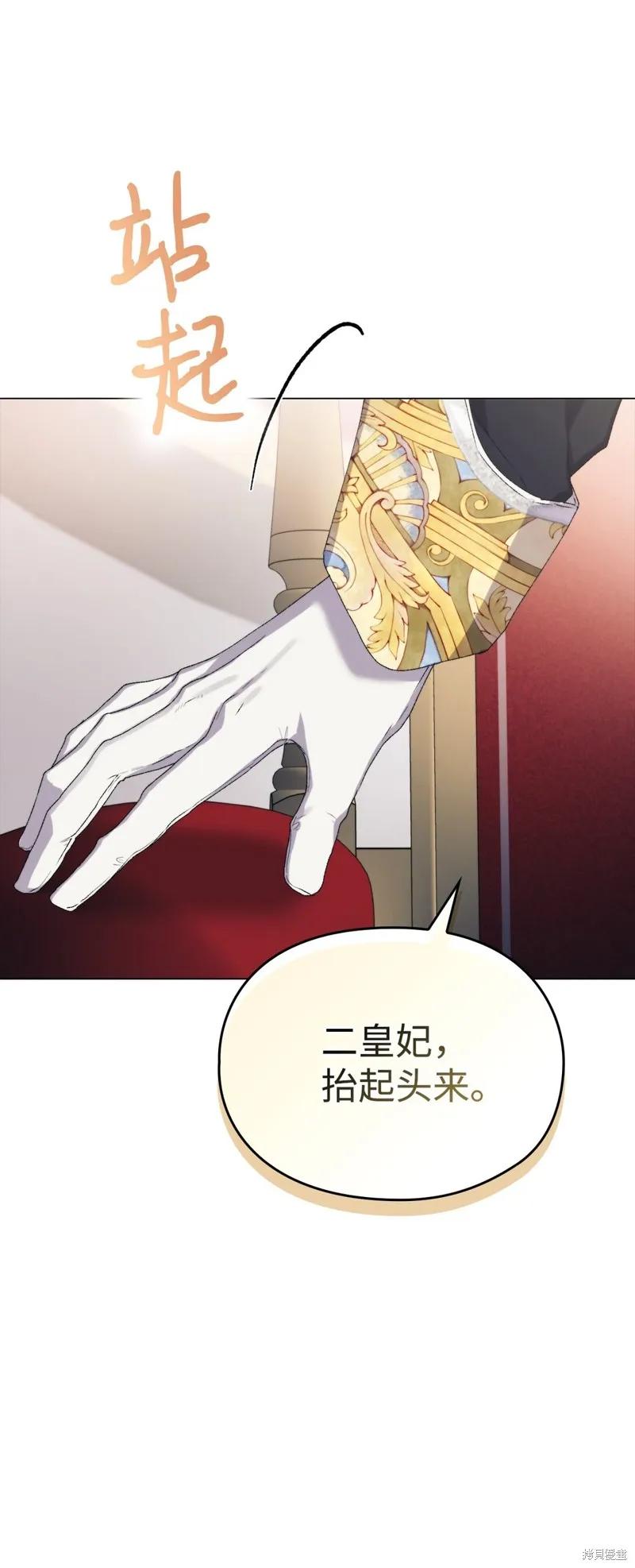 《今生我会好好照顾陛下》第108话 第81页