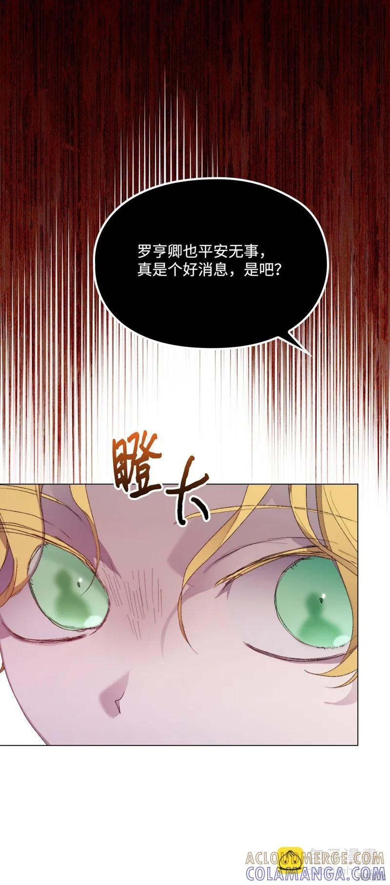《今生我会好好照顾陛下》第108话 第67页
