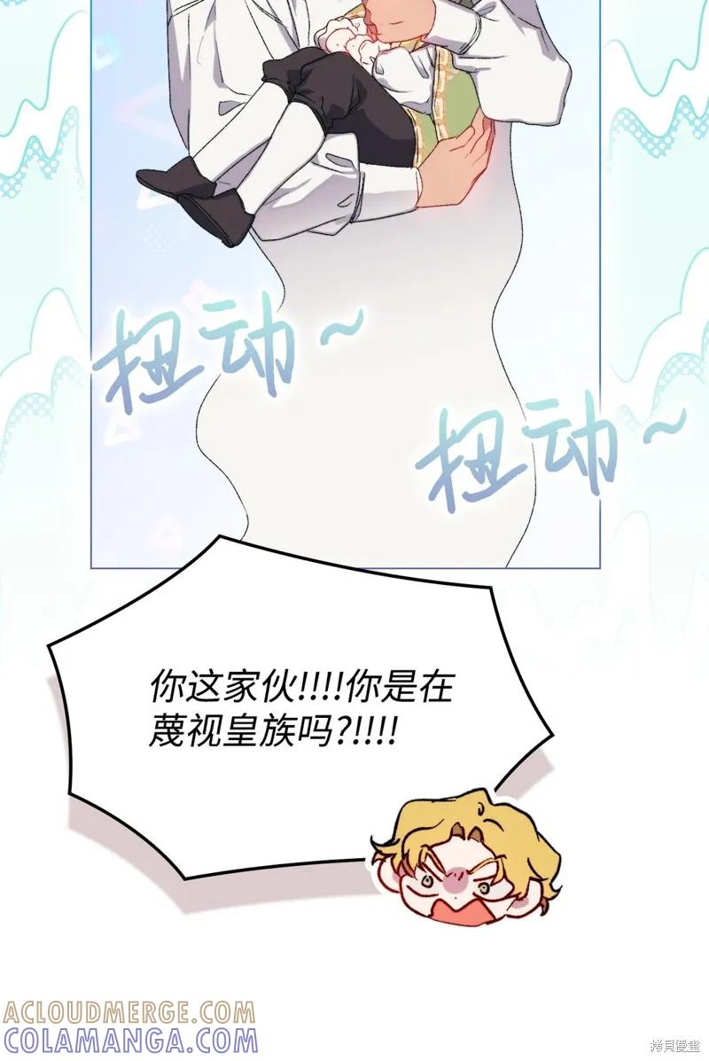 《今生我会好好照顾陛下》第108话 第52页