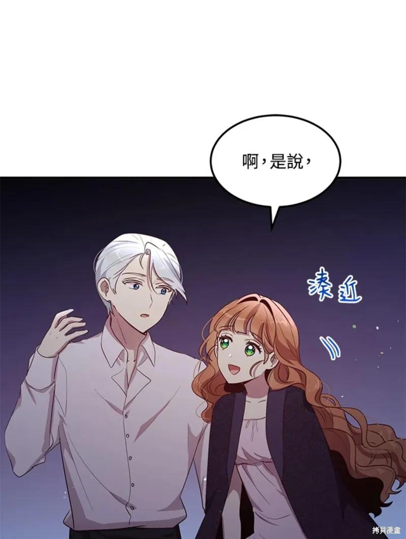 《冷血公爵的变心》第109话 第38页