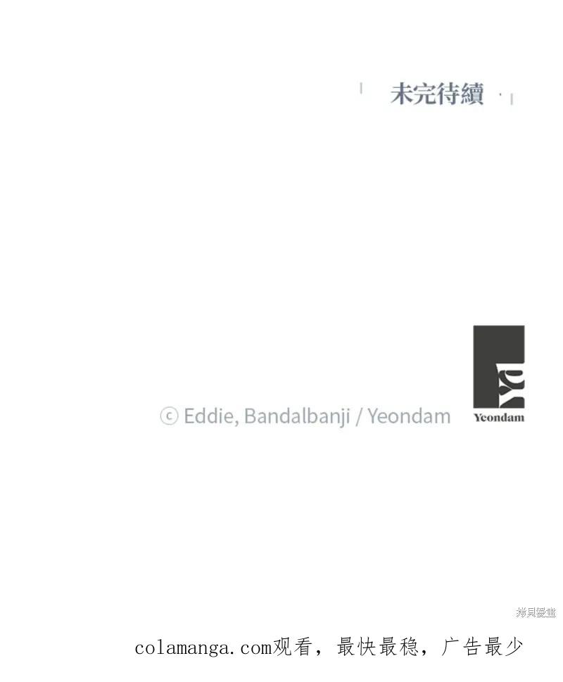 《冷血公爵的变心》第109话 第80页