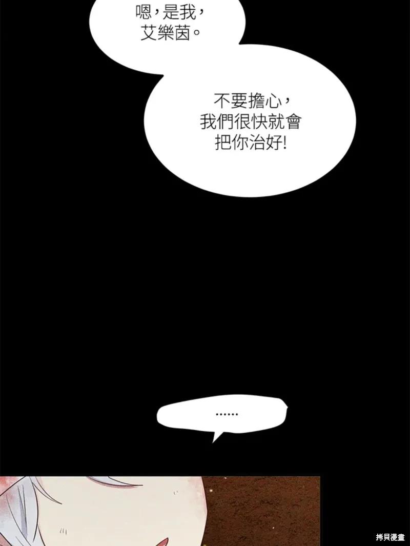 《冷血公爵的变心》第109话 第6页