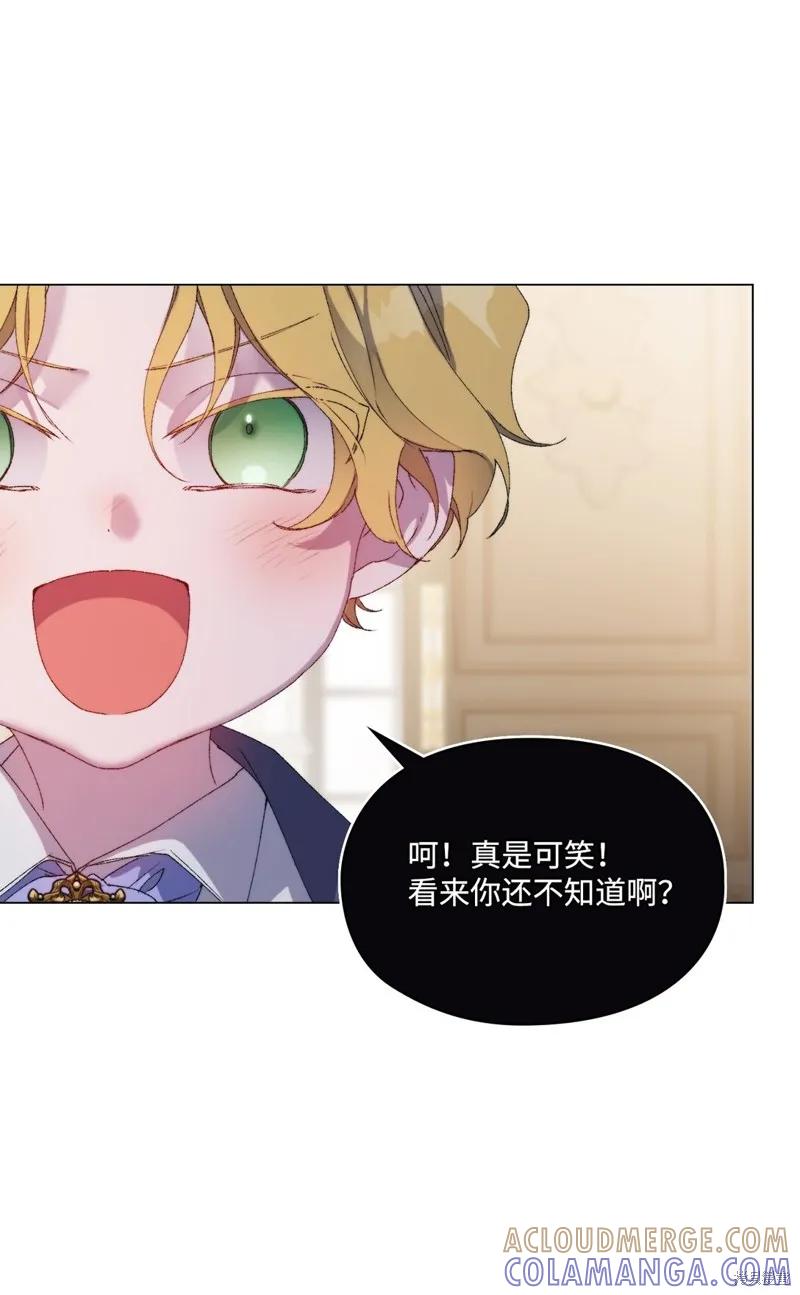 《今生我会好好照顾陛下》第108话 第37页