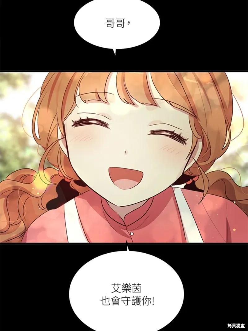 《冷血公爵的变心》第109话 第12页