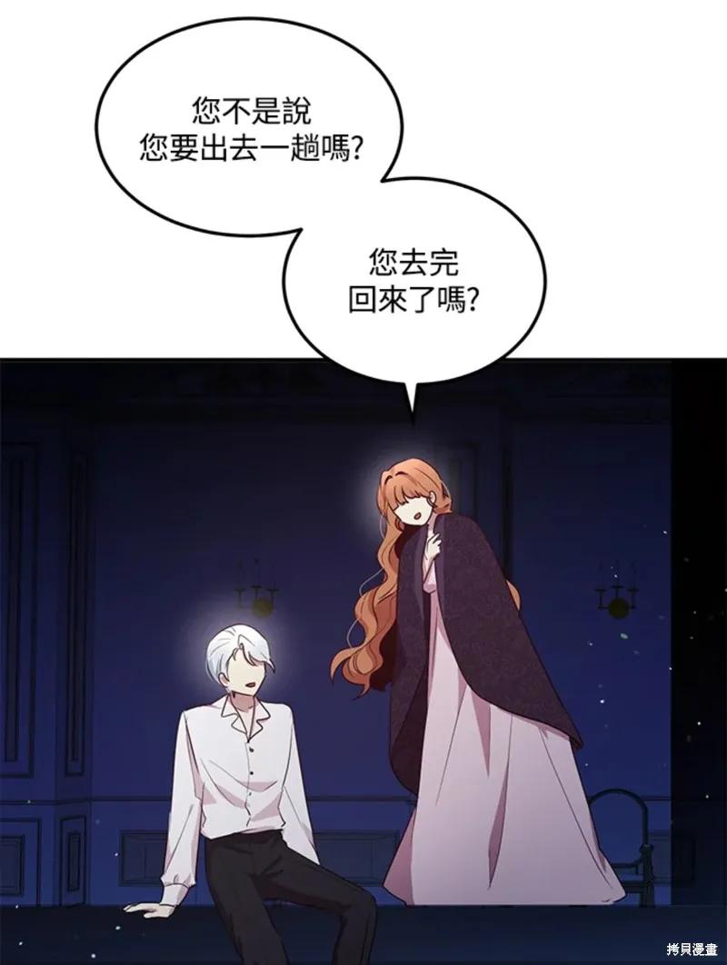 《冷血公爵的变心》第109话 第27页