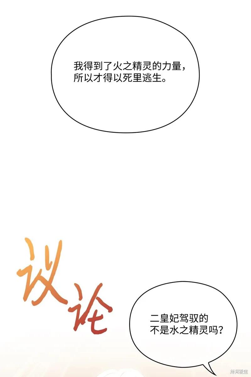《今生我会好好照顾陛下》第108话 第75页