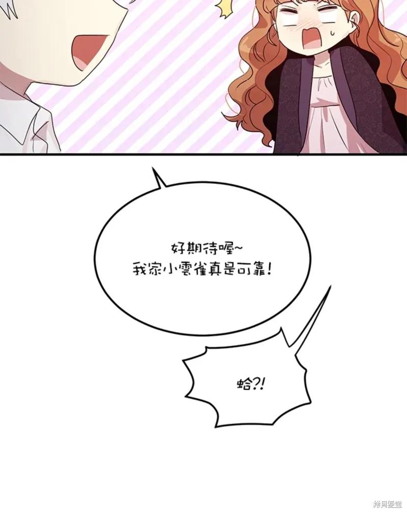 《冷血公爵的变心》第109话 第60页