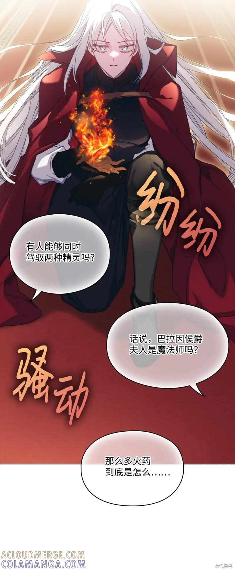 《今生我会好好照顾陛下》第108话 第76页