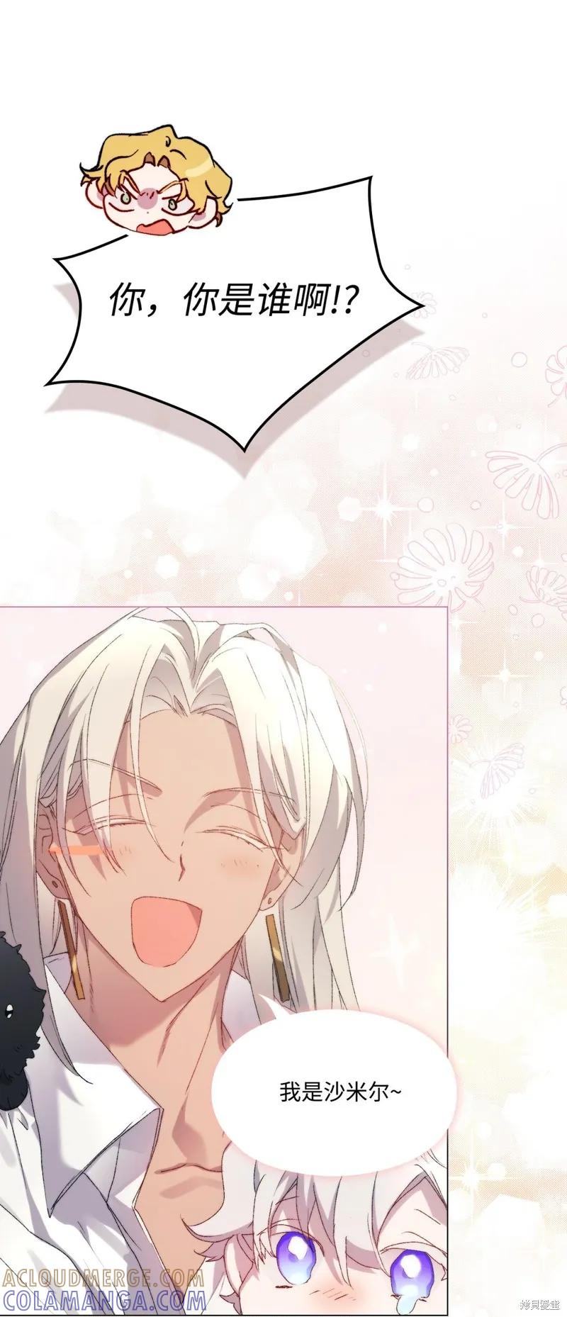 《今生我会好好照顾陛下》第108话 第49页