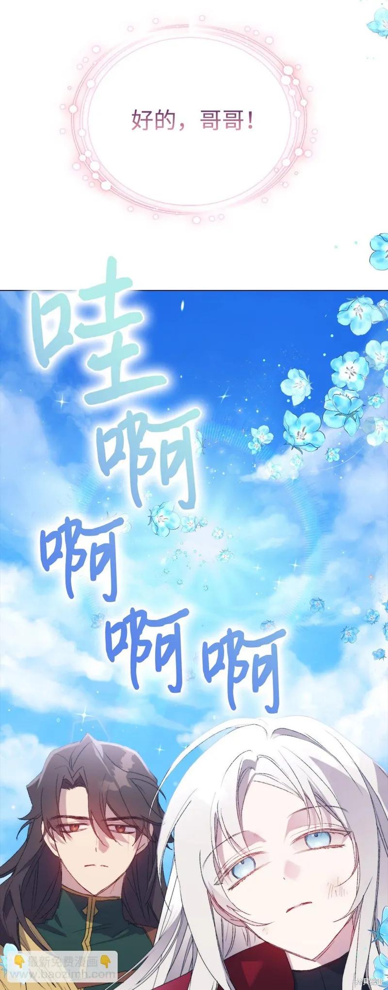 《今生我会好好照顾陛下》第108话 第71页