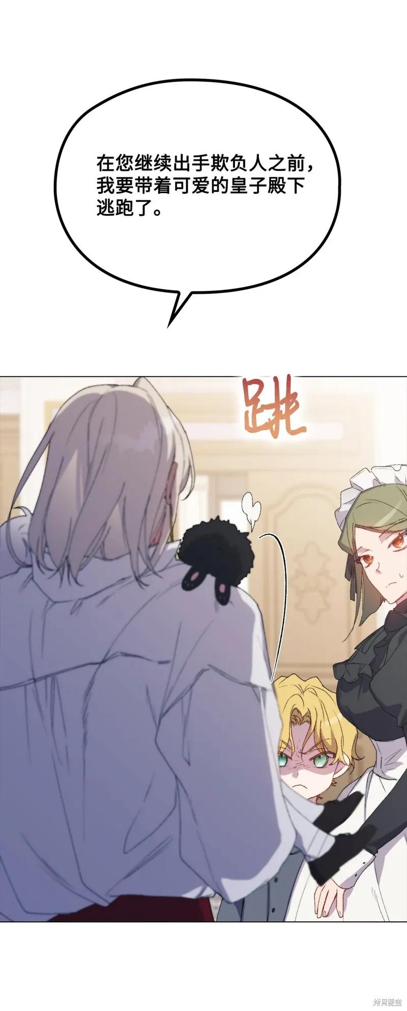 《今生我会好好照顾陛下》第108话 第48页
