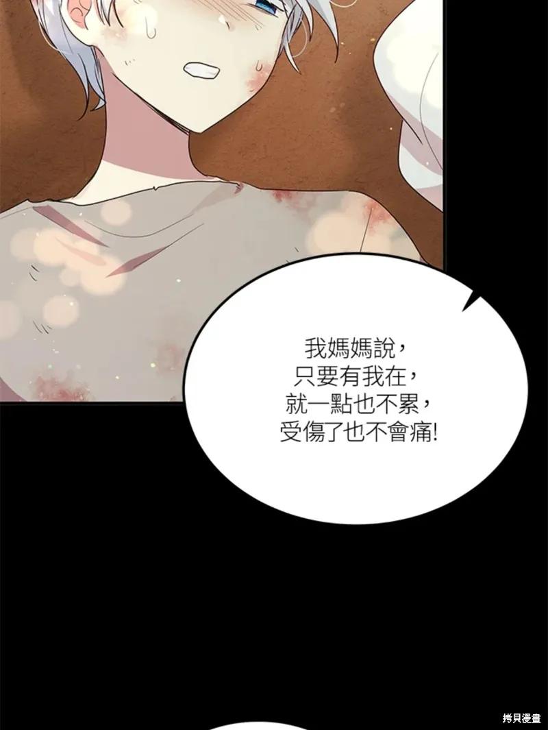 《冷血公爵的变心》第109话 第11页