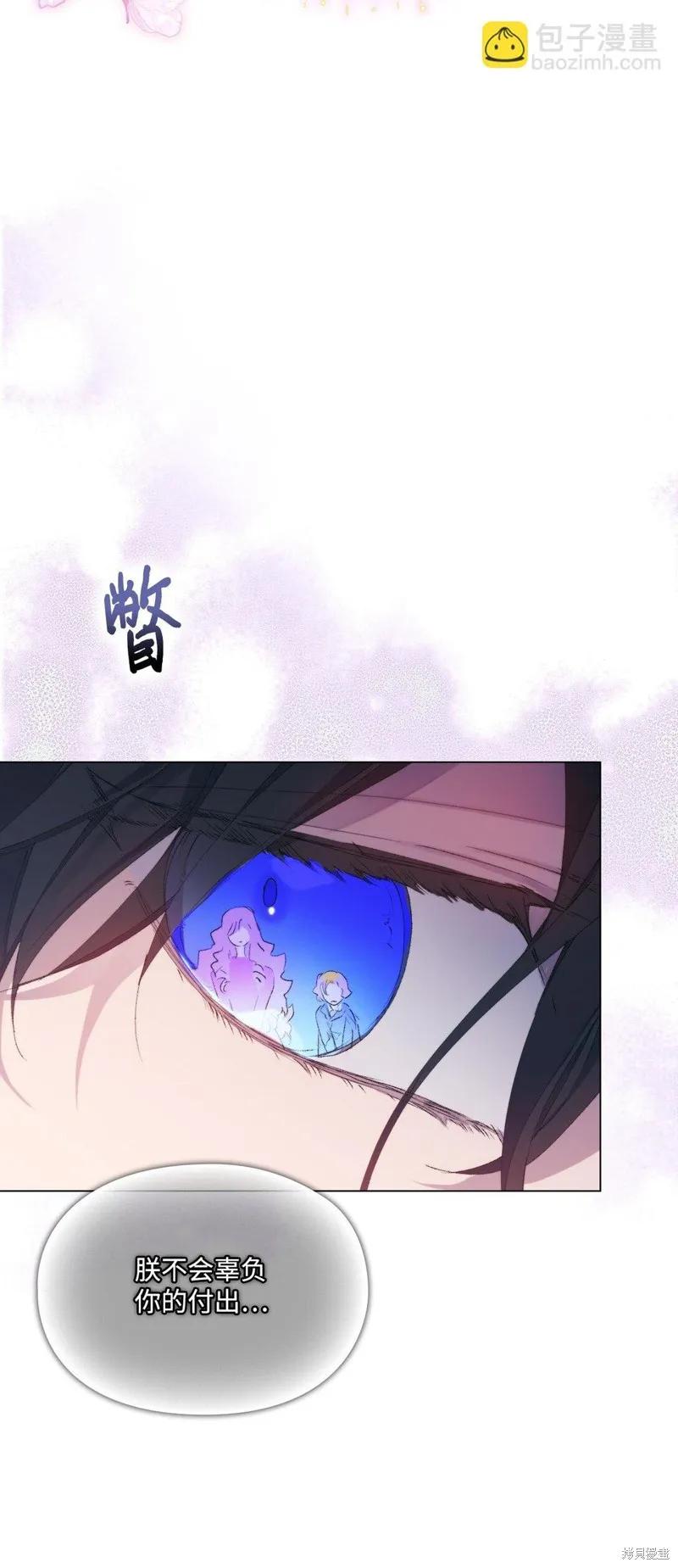 《今生我会好好照顾陛下》第108话 第87页