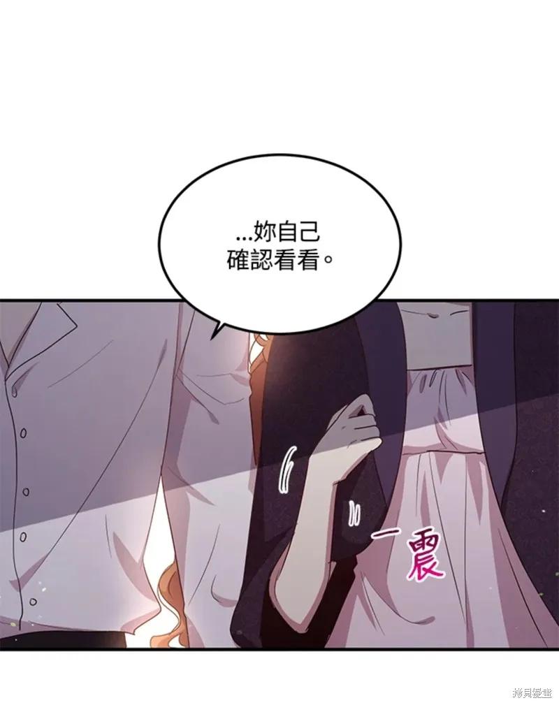 《冷血公爵的变心》第109话 第41页