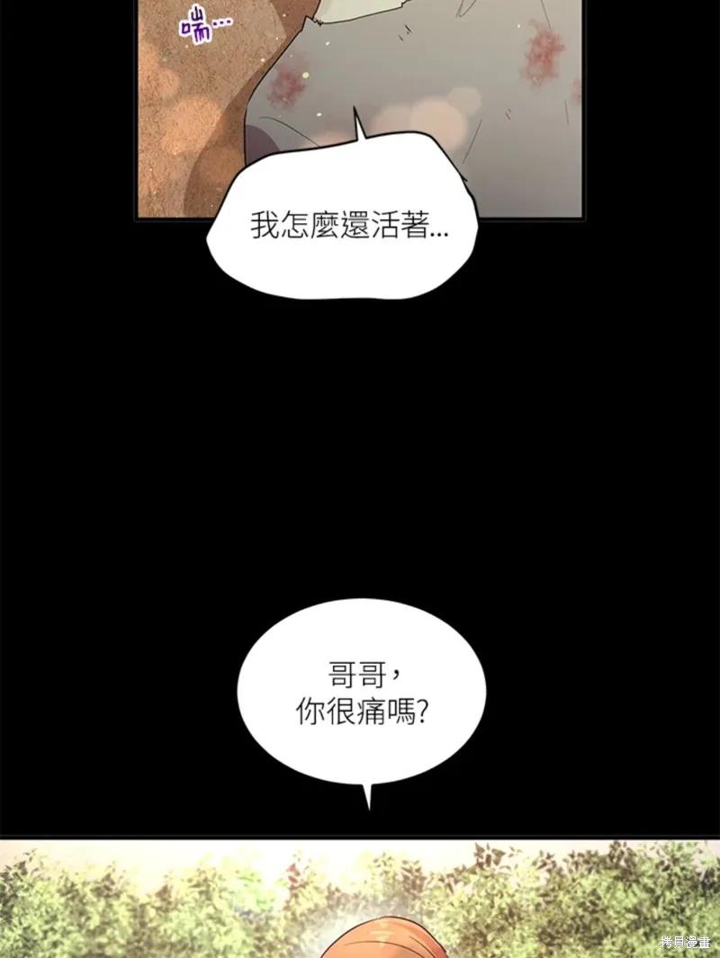 《冷血公爵的变心》第109话 第3页