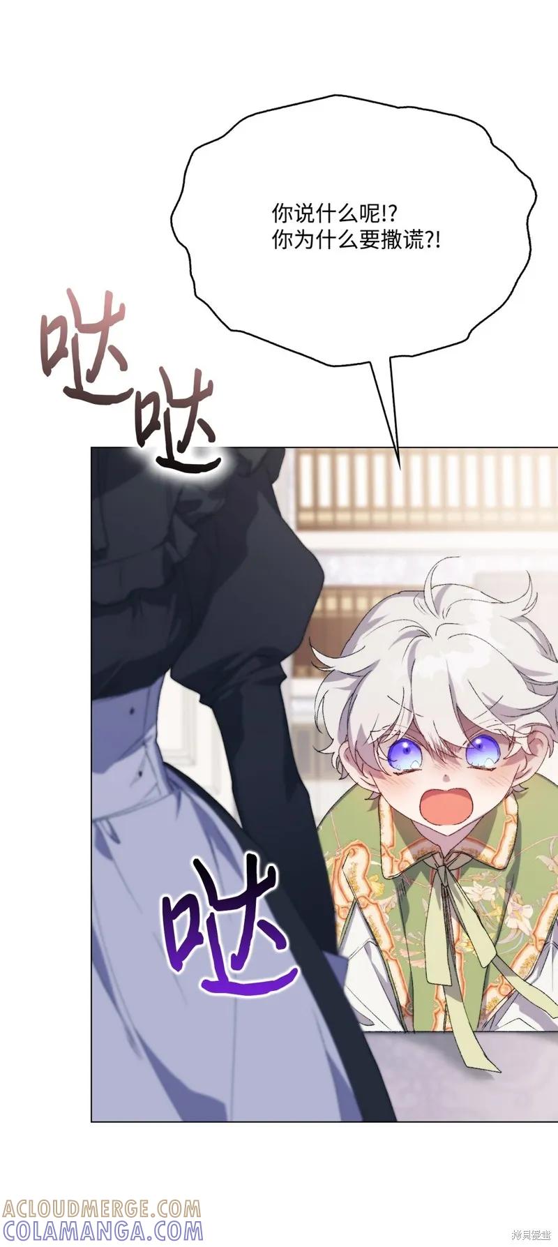 《今生我会好好照顾陛下》第108话 第40页