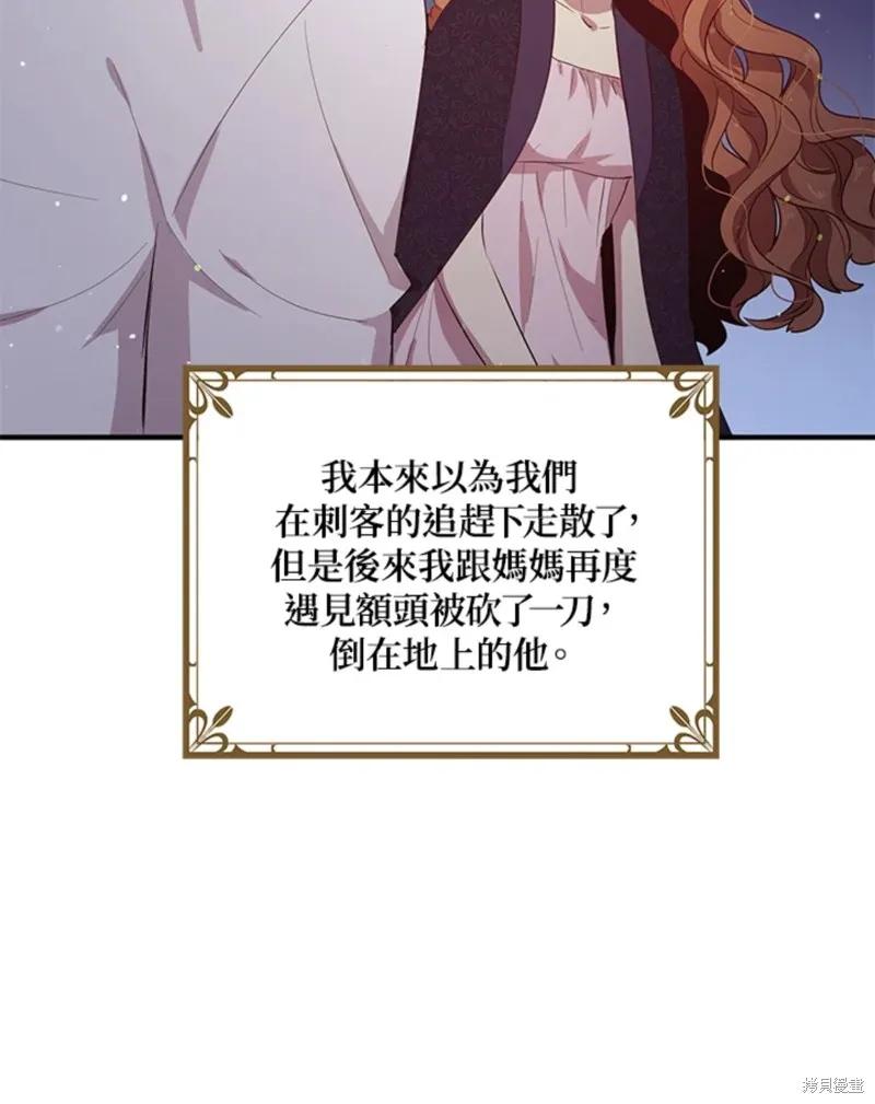《冷血公爵的变心》第109话 第47页