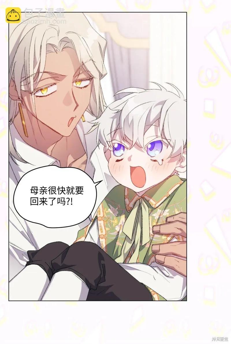 《今生我会好好照顾陛下》第108话 第56页