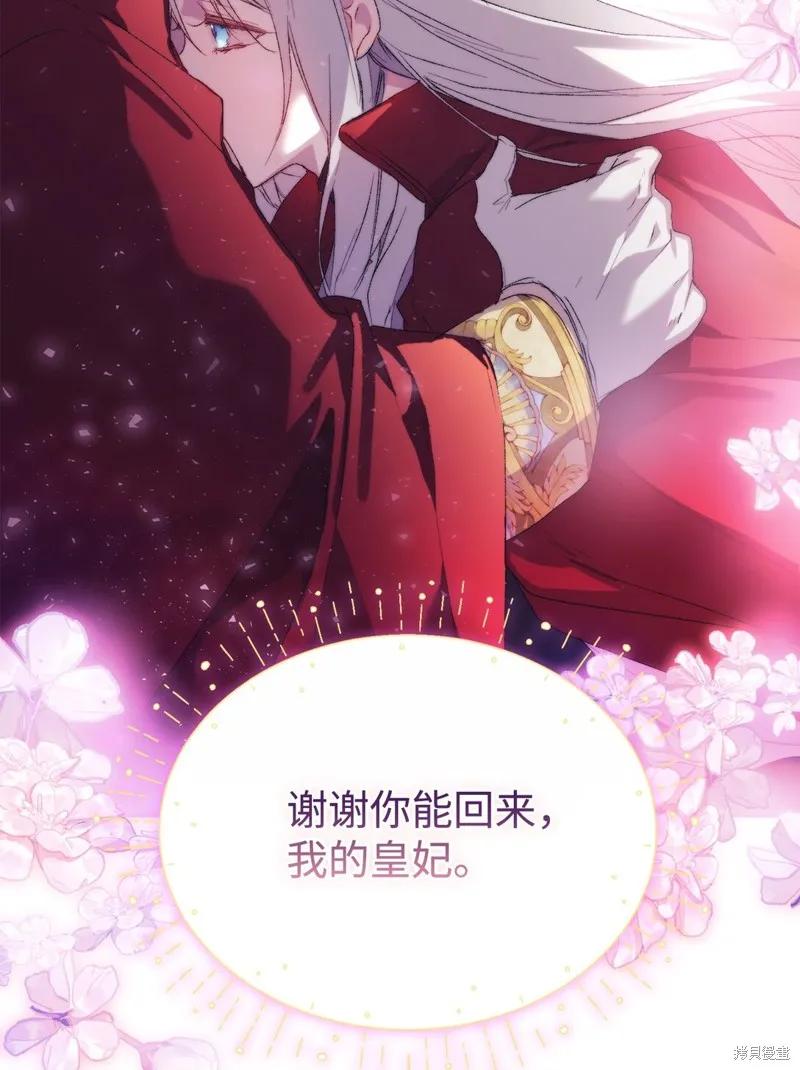 《今生我会好好照顾陛下》第108话 第86页