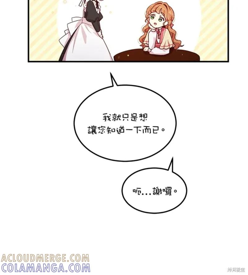 《冷血公爵的变心》第109话 第79页