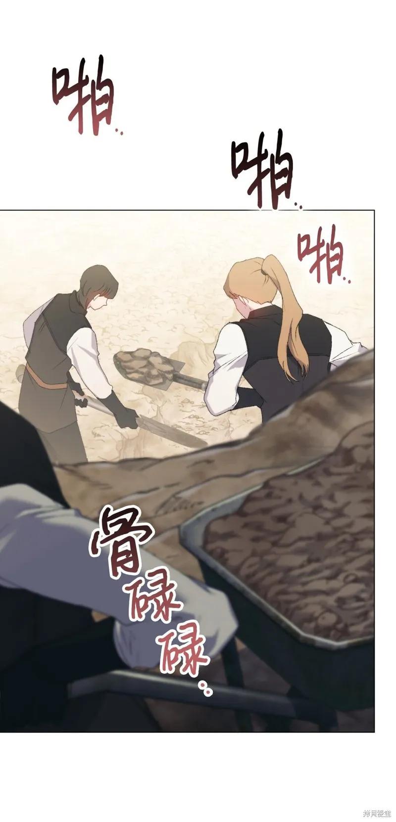 《今生我会好好照顾陛下》第108话 第2页