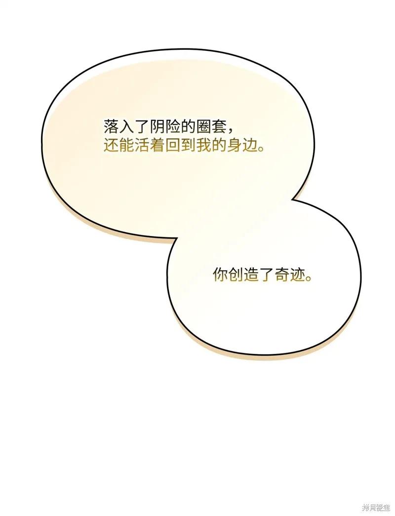 《今生我会好好照顾陛下》第108话 第83页