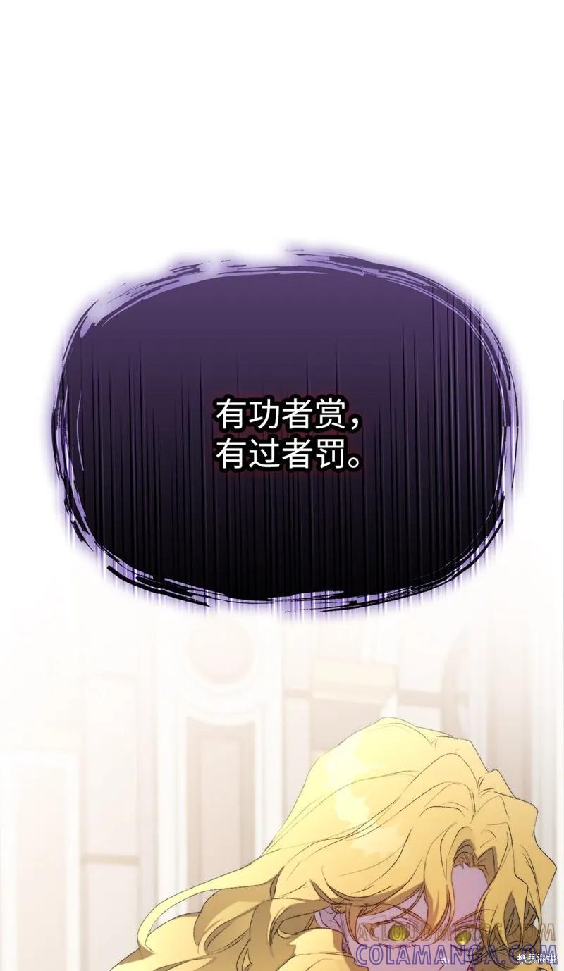 《今生我会好好照顾陛下》第108话 第88页
