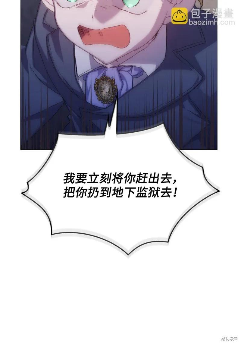《今生我会好好照顾陛下》第108话 第59页